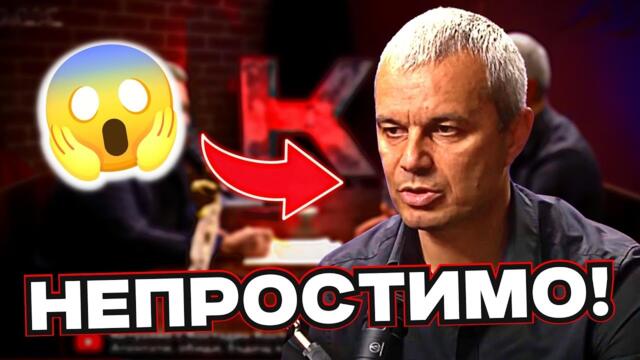 Костадинов - ЧАШАТА ПРЕЛЯ!