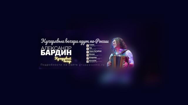 Гр. САДко в прямом эфире, Астрахань