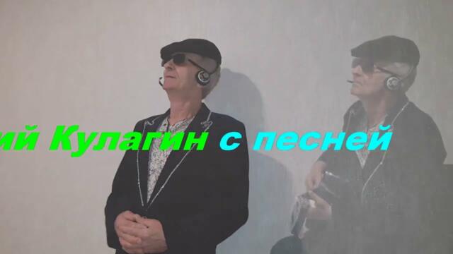 Анатолий Кулагин - Ты Одна Из Тех