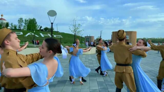 Сызрань. Международная акция «Вальс Победы».