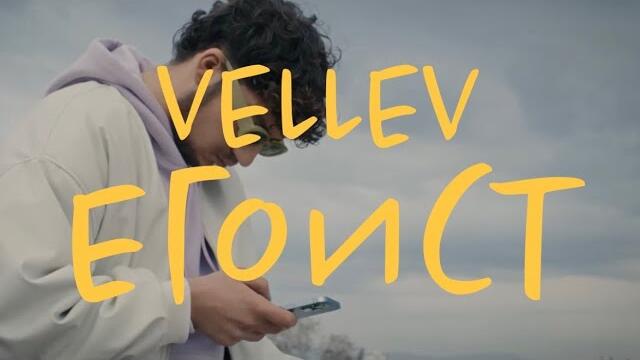 Vellev - Егоист  (Official Music Video  Short Film)
