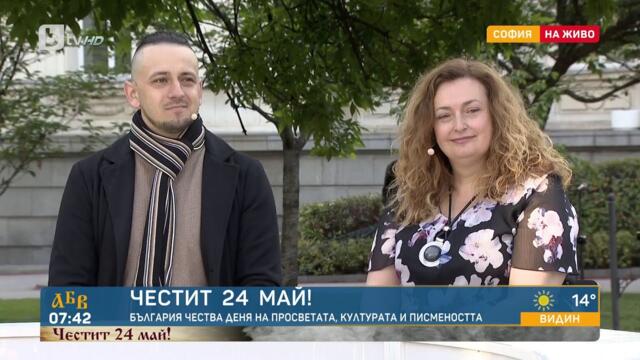 Учители на 24 май: Бъдете в крак с времето, но пазете българското | Тази сутрин