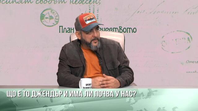 ПЛАН ЗА ОТЕЧЕСТВОТО ВОДЕШ ИВАЙЛО ШОПСКИ