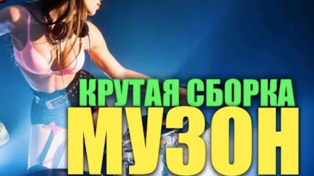 Дискотека в машине - Супер Драйв