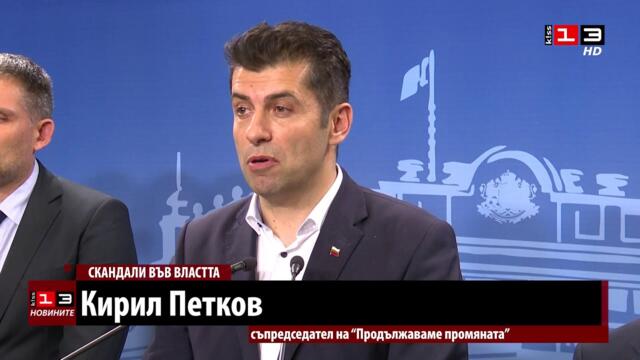 Скандал във властта: Радостин Василев пусна записи срещу ПП, Петков видя координация на проруските..