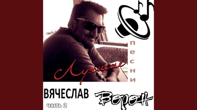 Натали Чернова   -   Не звони