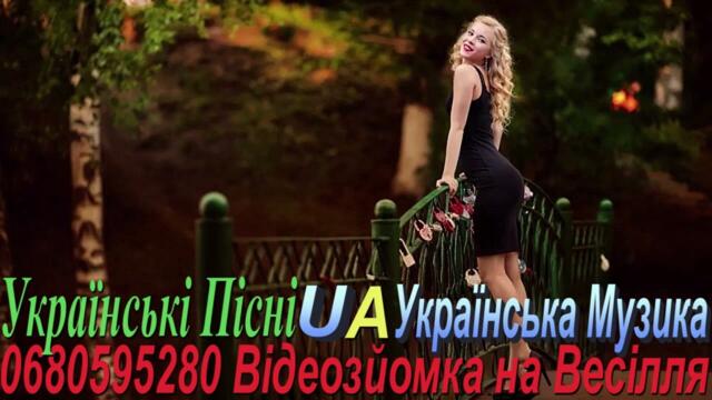 Відео Зйомка Оператор Відео на Весілля Українське Українська Музика Весільна Музика 2023 рік