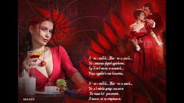 Алексей Новиков  -  Ты не со мной