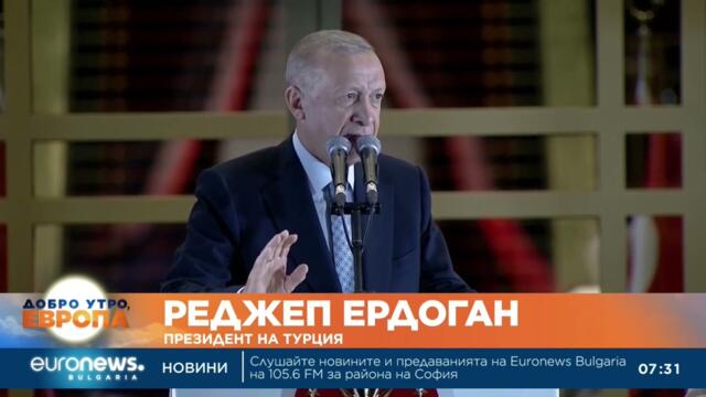 Ердоган остава начело на Турция напук на САЩ и Брюксел и на изкуственото им земетресение!