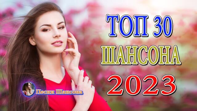 ДУШЕВНЫЕ ПЕСНИ ШАНСОНА ♫ ЭТИ ПЕСНИ ИЩУТ ВСЕ ♫ ХОРОШИЕ ПЕСНИ ДЛЯ КЛАССНОГО НАСТРОЕНИЯ