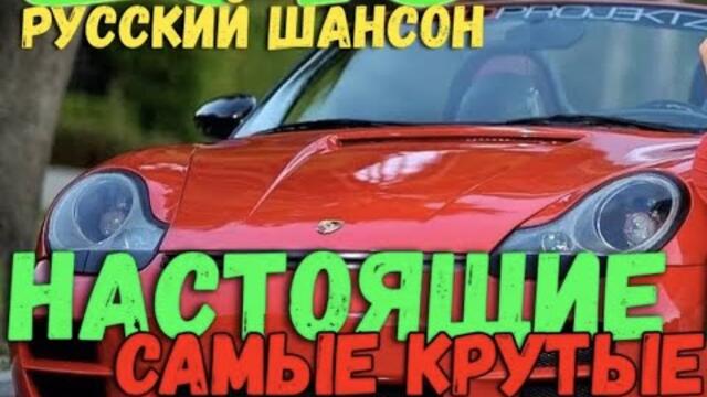 Обалденные песни - вам очень понравятся!