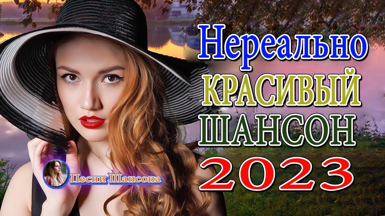 Сборник красивых песен. Шансон лучшие красивые песни. Шансон для души. Красивый шансон. Шансон 2019.