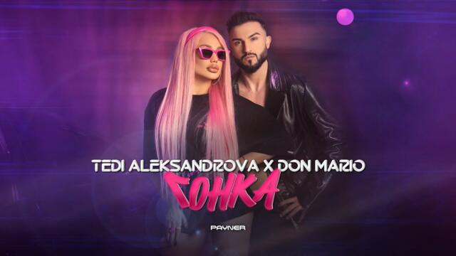 TEDI ALEKSANDROVA & DON MARIO -  Гонка • Official video 2023