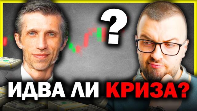 БЪДЕЩЕТО, ИНФЛАЦИЯТА, ИКОНОМИКАТА... | Доц. Григор Сарийски  | Еп 36