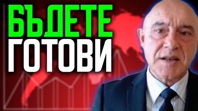 ОЧАКВАМЕ ВИСОКА ИНФЛАЦИЯ! - Проф.Красимир Петров