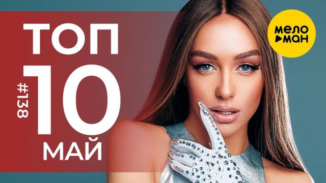 10 Новых клипов 2023 - Горячие музыкальные новинки