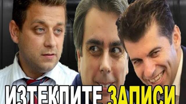 СКАНДАЛНИТЕ ЗАПИСИ НА ПЕТКОВ И ВАСИЛЕВ И ТРЯБВА ЛИ ДА ИМА ПРАВИТЕЛСТВО, ПОЛКОВНИК НИКОЛАЙ МАРКОВ?
