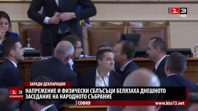 Партията на ПосолствоТО (Партията на Предателите) - Сблъсъци между ПП и Възраждане в Парламента- 01.06.2023