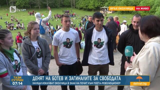 Почитаме паметта на Христо Ботев и загиналите за свободата на България | „Тази сутрин“ - БТВ