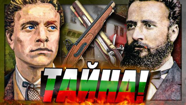 Левски, Ботев и ТАЙНИТЕ общества /Масони/ - Цанов