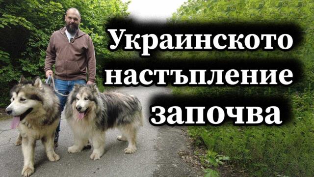 Украинското настъпление започва - Димна завеса, А. Сивилов