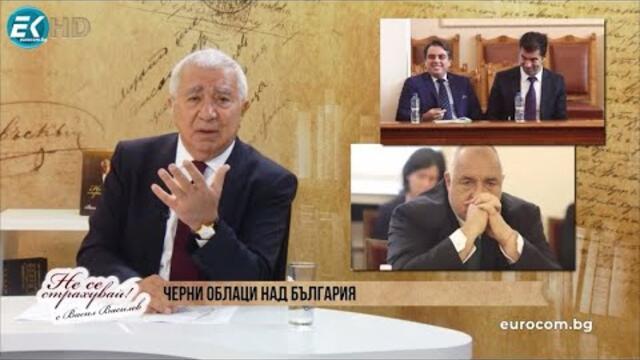 ЧЕРНИ ОБЛАЦИ НАД БЪЛГАРИЯ - ЩЕ СЕ ПРОБУДИ ЛИ ОНОВА МНОЗИНСТВО, МЪЛЧАЛИВОТО?!