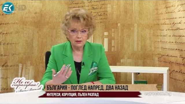 ВАЛЕРИЯ ВЕЛЕВА: ЛУТАЩА СЕ БЪЛГАРИЯ - БЕЗ ОПТИМИЗЪМ, БЕЗ ВОДАЧ, БЕЗ ВИЗИЯ, БЕЗ НАЦИОНАЛНА ЦЕЛ!