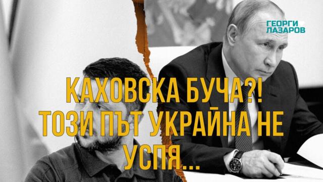 Лъжи и пропаганда от Украйна! - Георги Лазаров