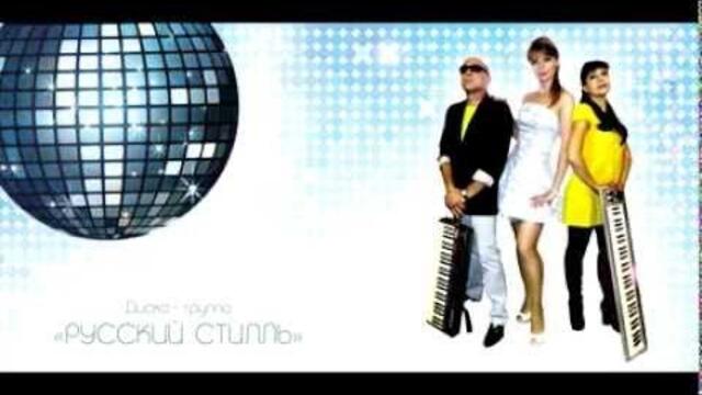 Русский Стилль - Белая сирень