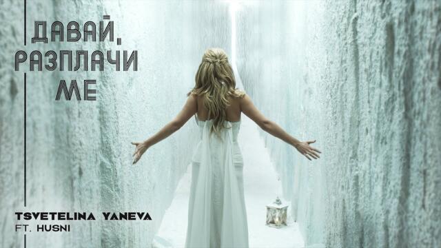 TSVETELINA YANEVA ft. HUSNI - DAVAY, RAZPLACHI ME / Цветелина Янева - Давай, разплачи ме | 2010