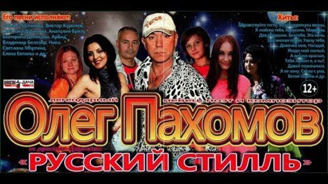 Русский Стилль / Екатерина Денисова - А вишня красная