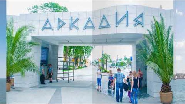 Ах, Одесса, жемчужина у моря