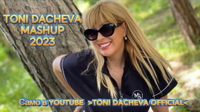 TONI DACHEVA - MASHUP 2023 / Тони Дачева - Машъп 2023