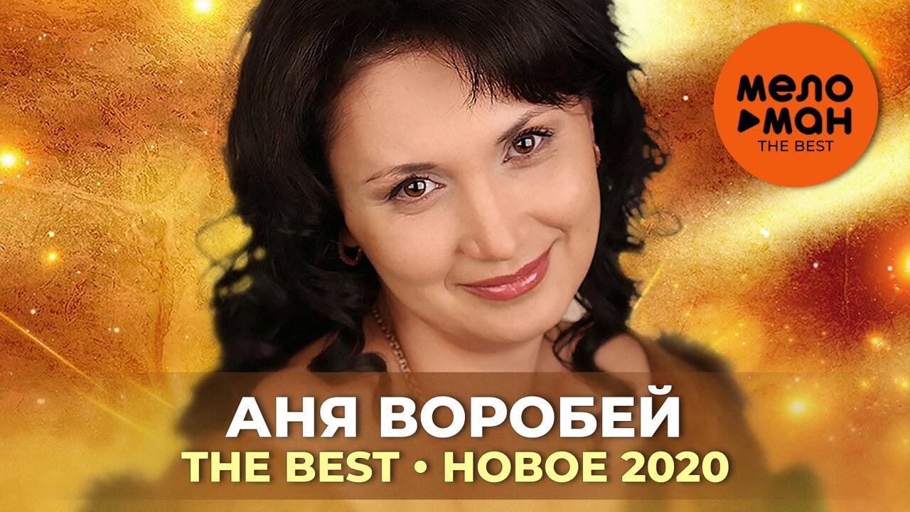 Аня воробей. Аня Воробей 2020. Аня Воробей зажгутся звёзды 2020. Аня Воробей Дата рождения. Аня Воробей интервью.