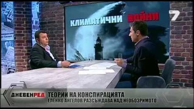 Еленко Ангелов - Химичните следи от самолети и бедствията в Европа