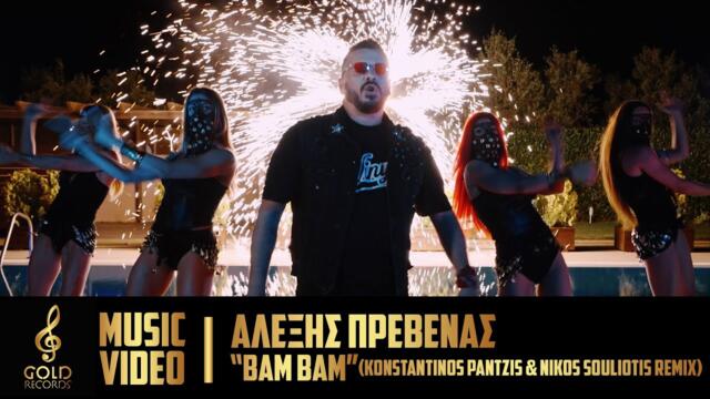 Αλέξης Πρεβενάς - Bam Bam (Konstantinos Pantzis & Nikos Souliotis Remix)