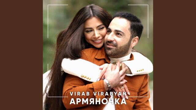 Virab Virabyan   ·   Армяночка