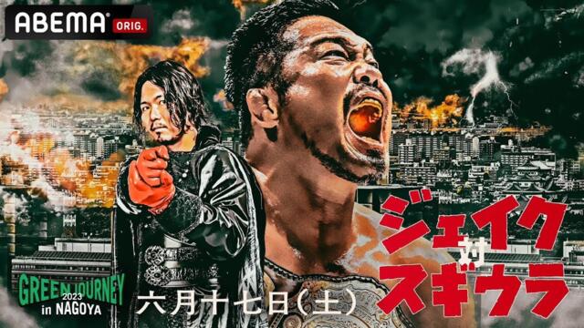 3 LIVE Matches: GREEN JOURNEY 2023 in NAGOYA; JUNE 17th #noah_ghc #noah_eng