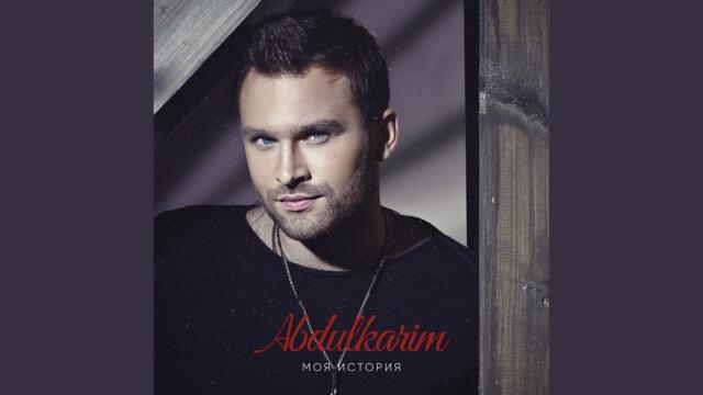 Abdulkarim   -    Моя история