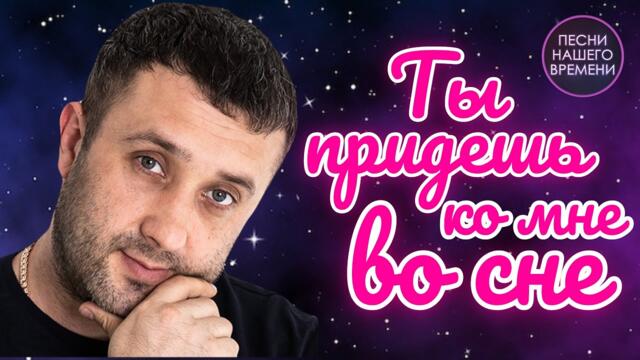 Шансон ВО СНЕ 💤 ИГОРЬ КИБИРЕВ , МУРАТ ТХАГАЛЕГОВ, ГИО ПИКА