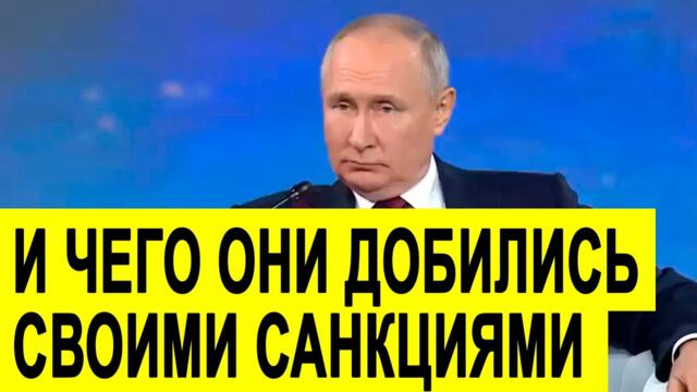 Путин о санкциях Запада и итогах их применения