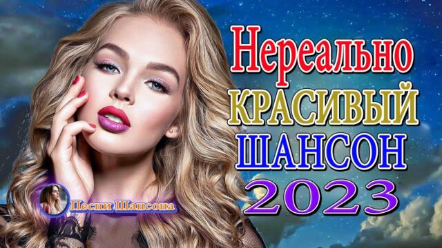 ДУШЕВНЫЕ ПЕСНИ ШАНСОНА 💖 ЛЮБИМЫЕ ДАЧНЫЕ ПЕСНИ 💖 СБОРНИК