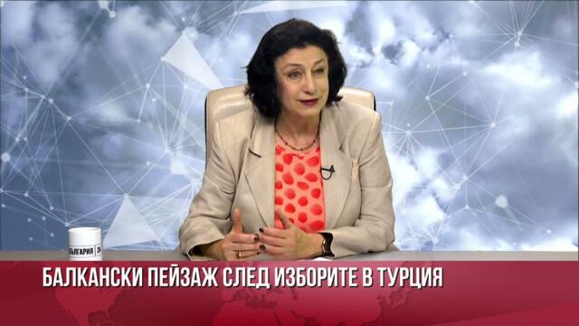 Българска външна политика няма в балканския и еевропейски политически пейзаж!
