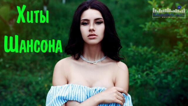 Шансон 2023 Новинки ✌ Музыка в Машину 🔊  Новые Песни Года