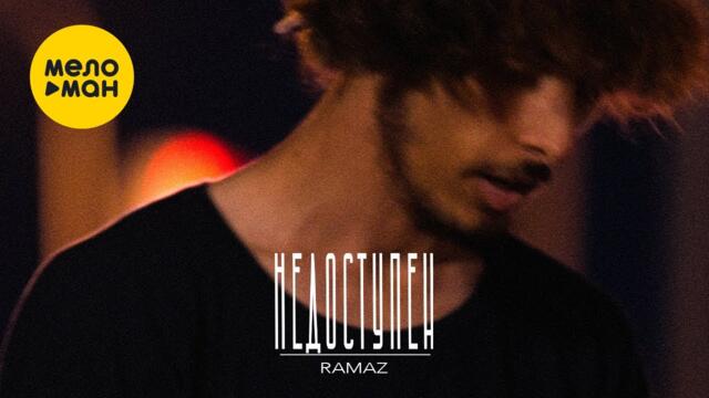 RAMAZ - Недоступен