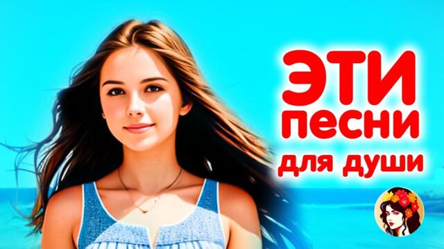 Шансон слушаем вместе Задушевные песни