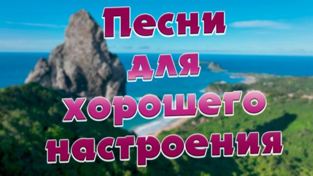 Сергей Одинцов /  Заходи и Слушай! Здесь самые Лучшие песни!