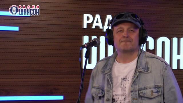 Андрей Косинский - Диванчик плюш, балкон и Радио Шансон