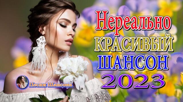 Шансон про Любовь 🌹 Очень красивые песни о Любви 🌹 Лучшие песни Радио Шансон