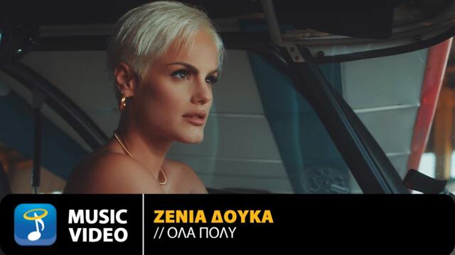 Ζένια Δούκα – Όλα Πολύ • Official Music Video (4K)